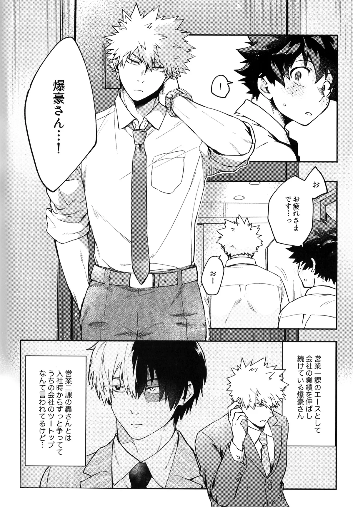 Eigyoubu no Ace ni Semararetemasu! - Page 5