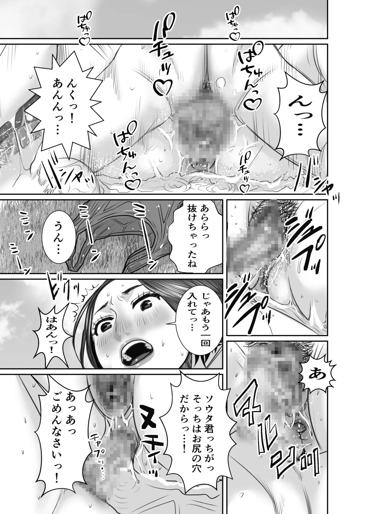 Tomodachi no Okaa-san wa Ame Onna page 70 original parody - handjob milf hentai manga - read online free