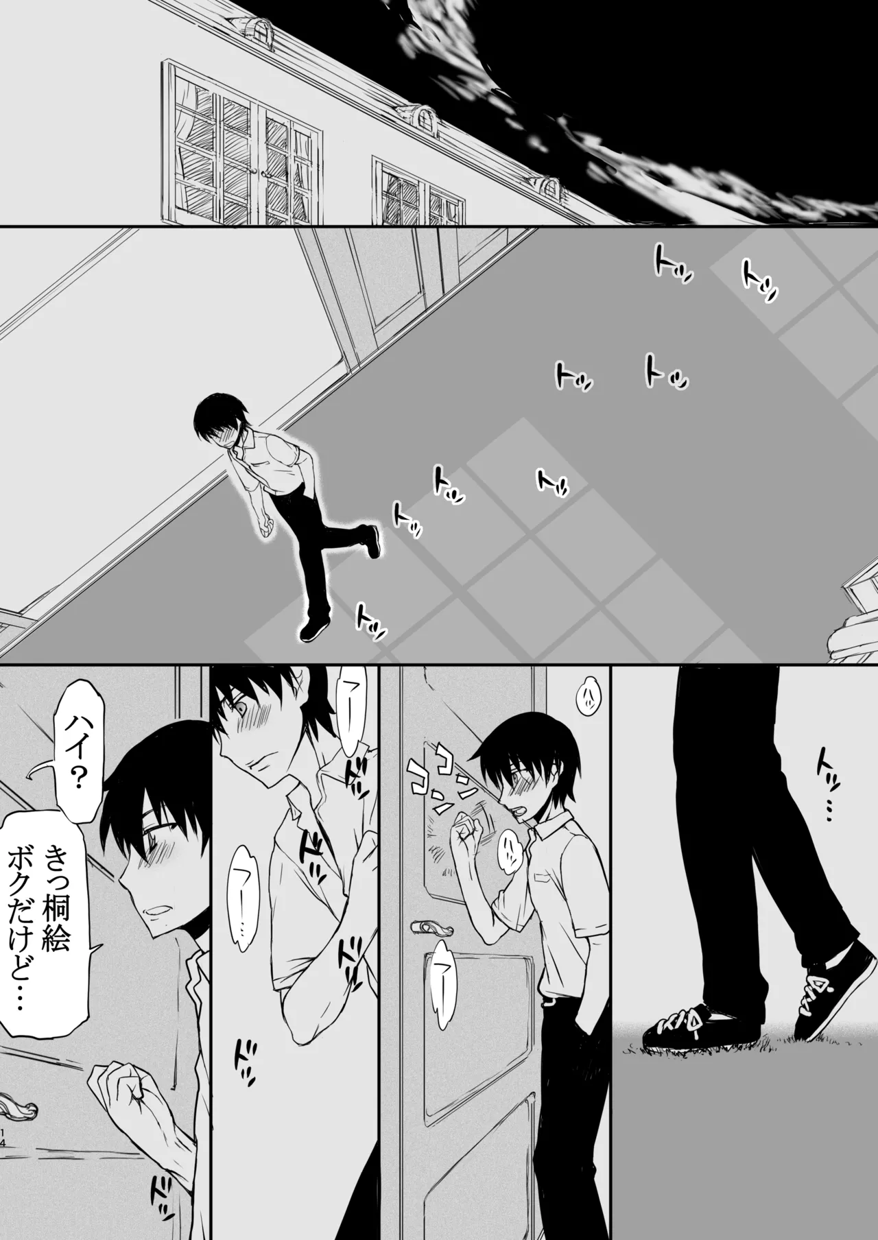 Natsu Fuku 03 - Page 14