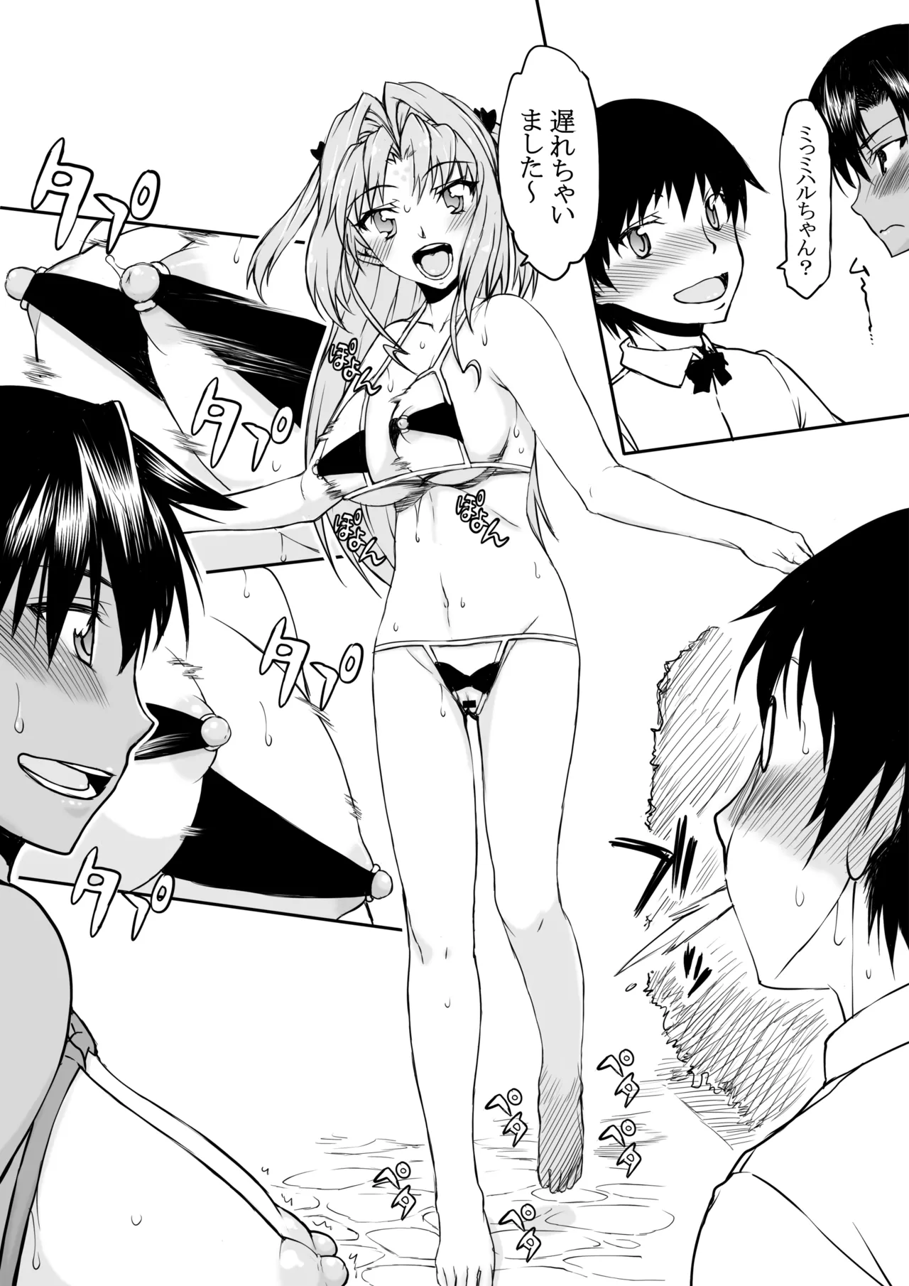 Natsu Fuku 03 - Page 23