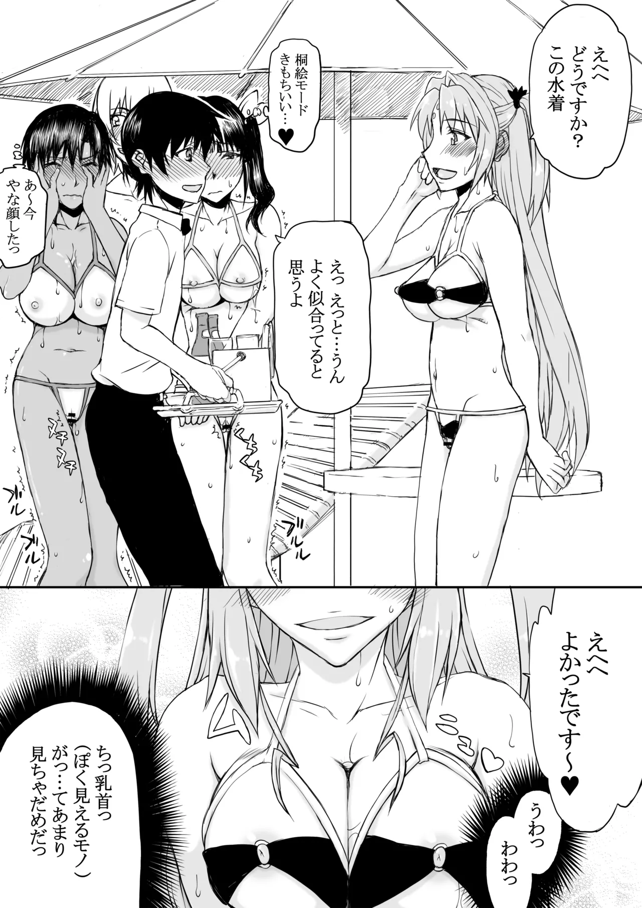 Natsu Fuku 03 - Page 24