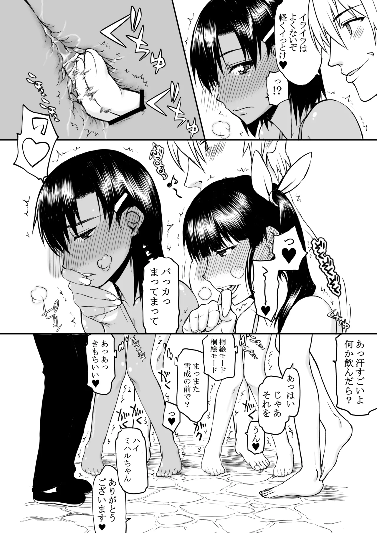 Natsu Fuku 03 - Page 25