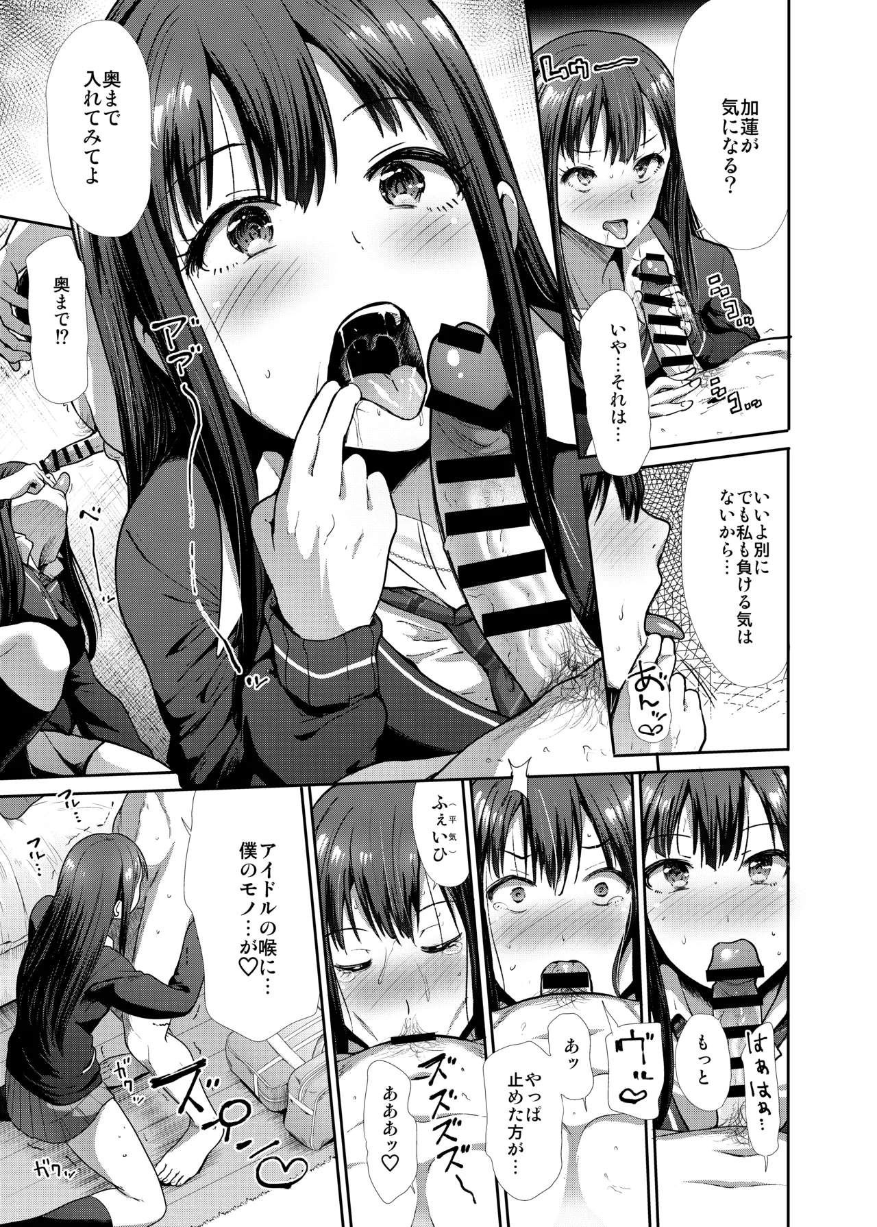 Sannin Issho de Iinjyanai page 14 featuring karen hojo the idolmaster parody - virginity group hentai manga - read online free