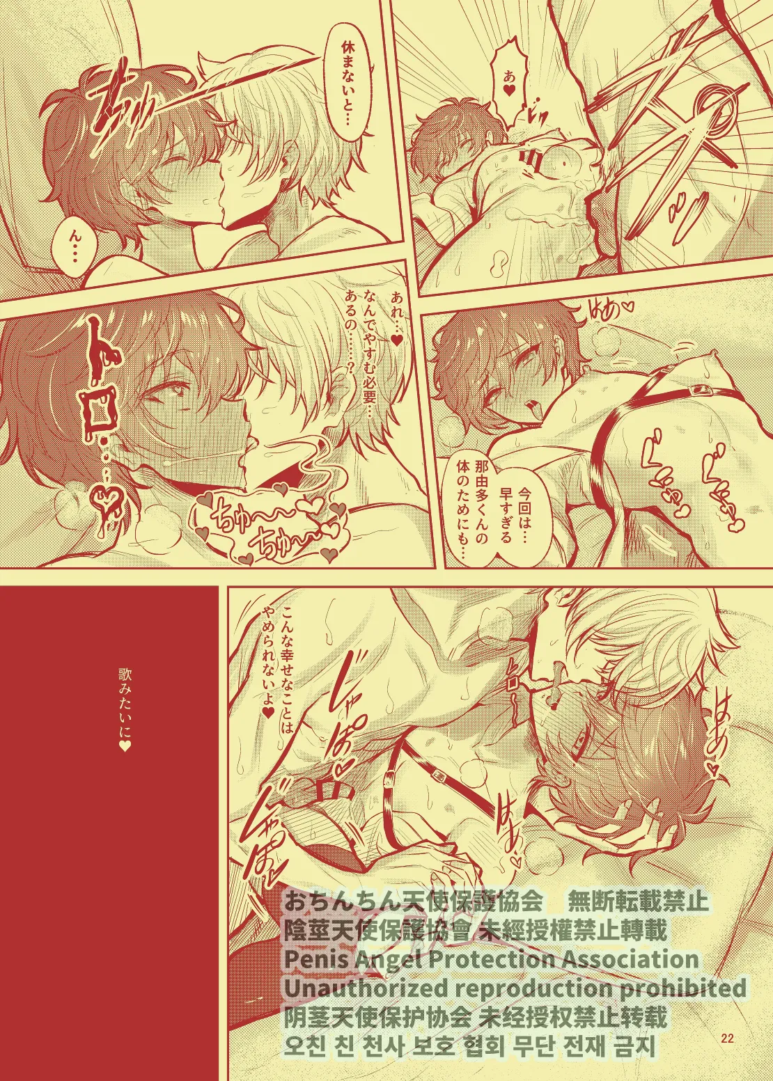 Shoubu Suru Yori Daite - Page 23