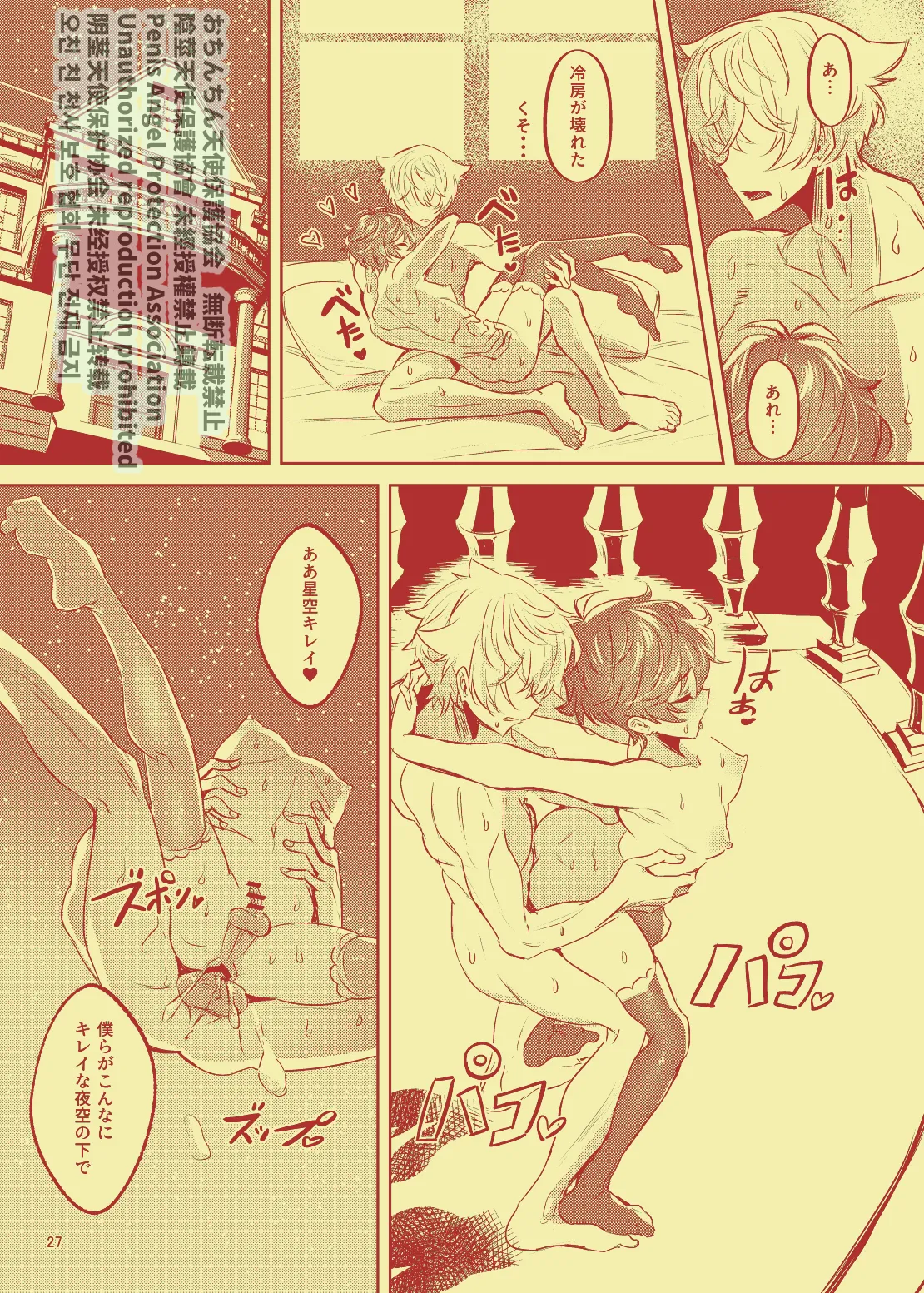 Rei no Seisokaren na Vocal, Nanahoshi Ren ga, Furin shite iru. page 28 featuring nayuta asahi from argonavis parody - kissing anal hentai manga - read online free