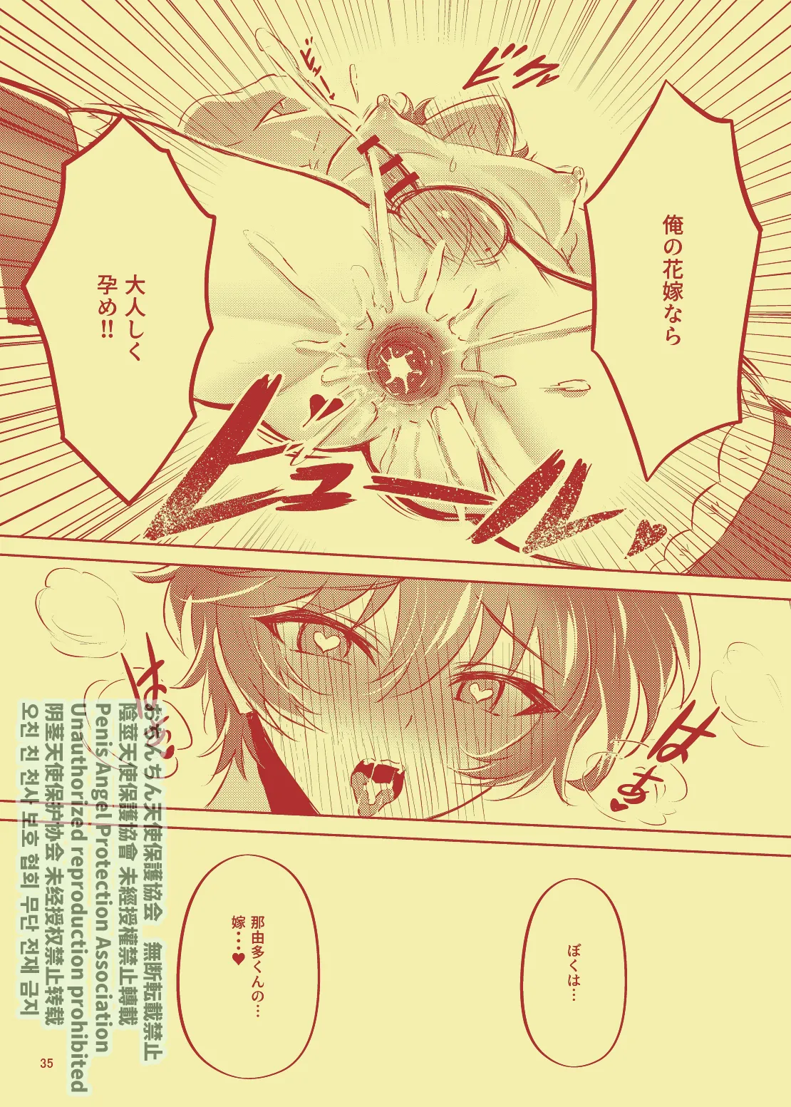 Rei no Seisokaren na Vocal, Nanahoshi Ren ga, Furin shite iru. page 36 featuring nayuta asahi from argonavis parody - kissing anal hentai manga - read online free