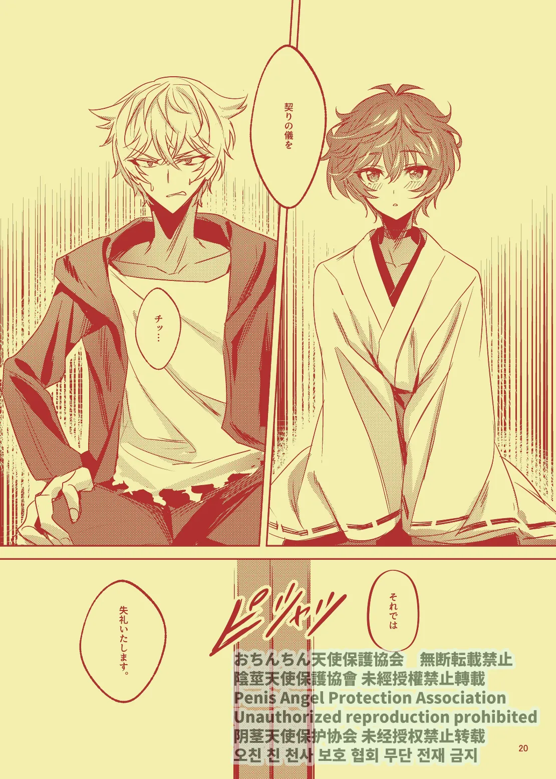 Nanahoshi no Miko page 19 featuring nayuta asahi from argonavis parody - anal males only hentai manga - read online free