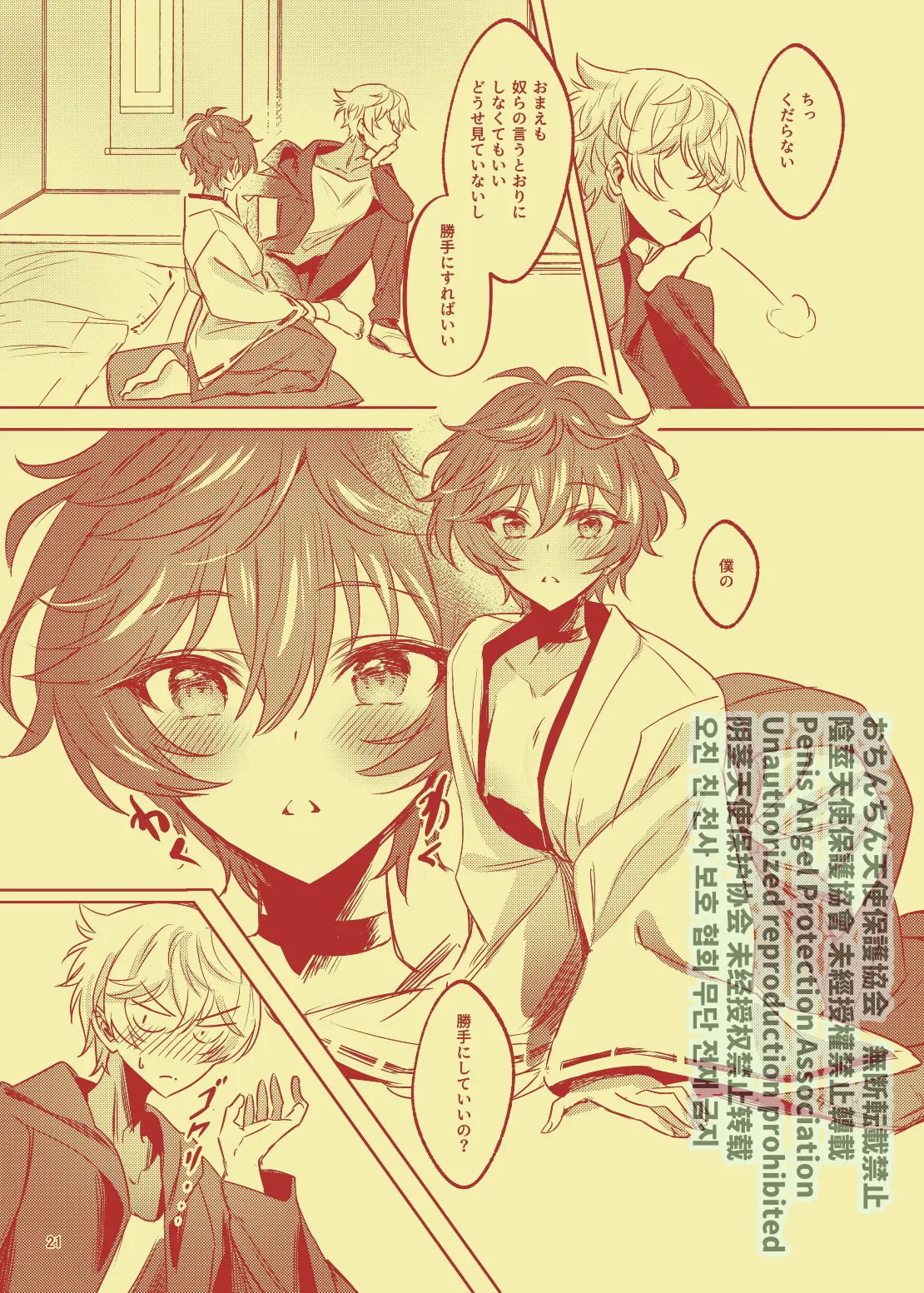 Nanahoshi no Miko page 20 featuring nayuta asahi from argonavis parody - anal males only hentai manga - read online free