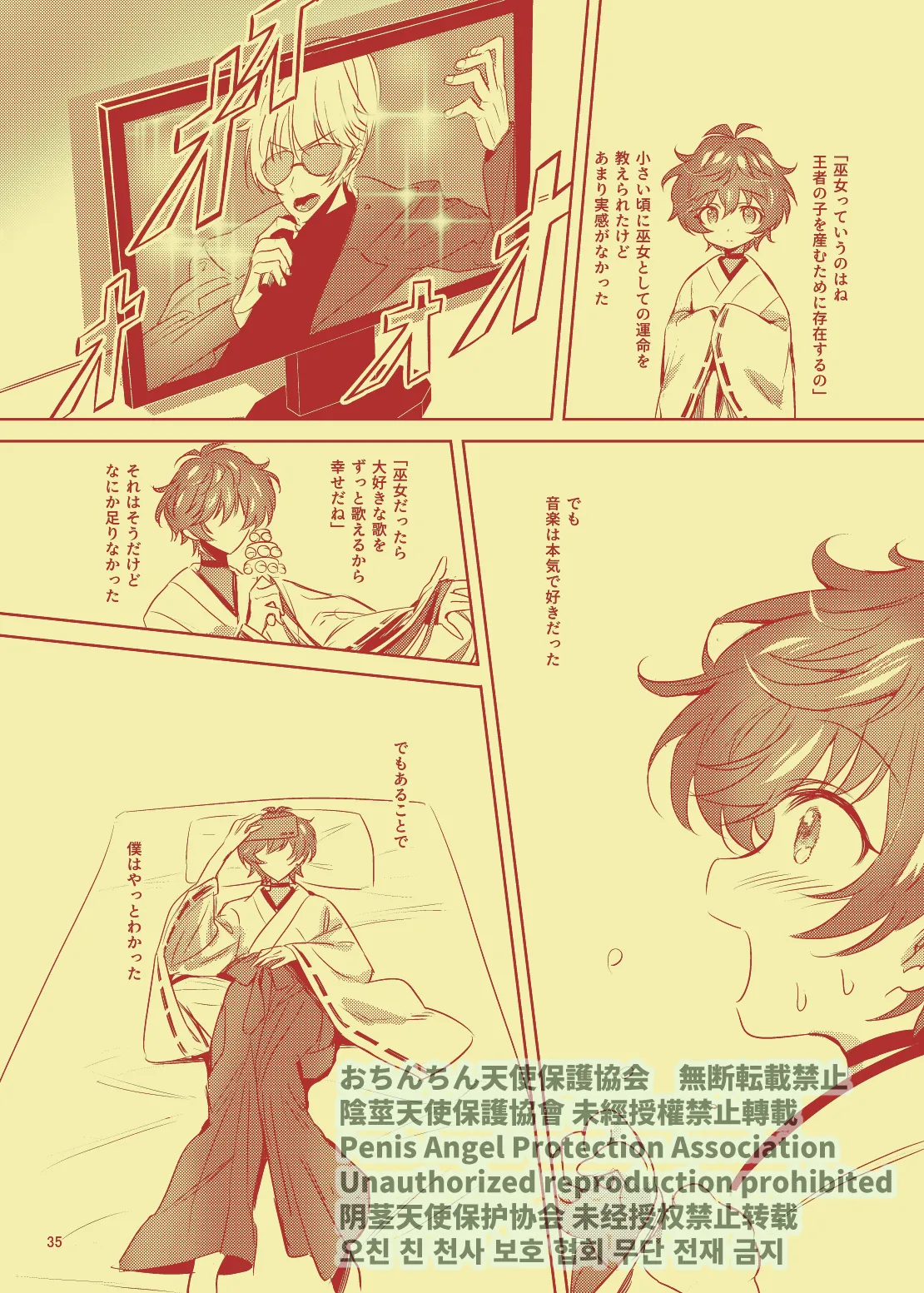 Nanahoshi no Miko page 34 featuring nayuta asahi from argonavis parody - anal males only hentai manga - read online free