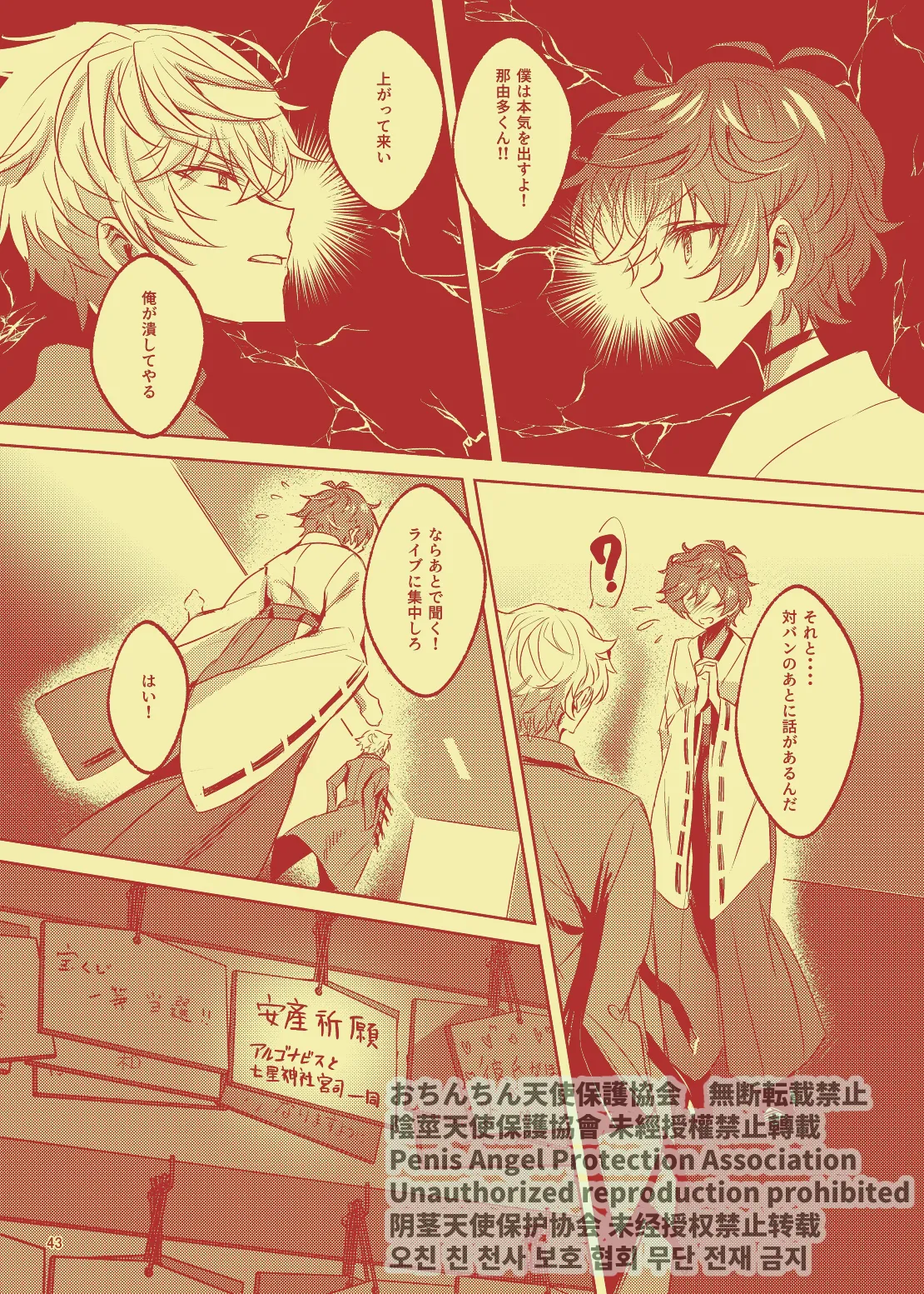 Nanahoshi no Miko page 42 featuring nayuta asahi from argonavis parody - anal males only hentai manga - read online free