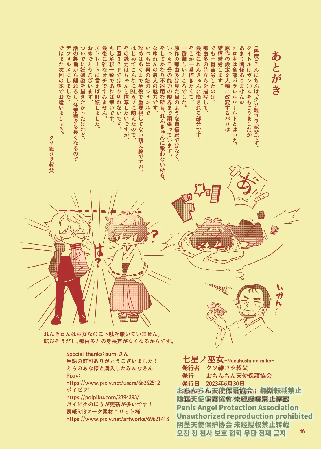 Nanahoshi no Miko page 45 featuring nayuta asahi from argonavis parody - anal males only hentai manga - read online free