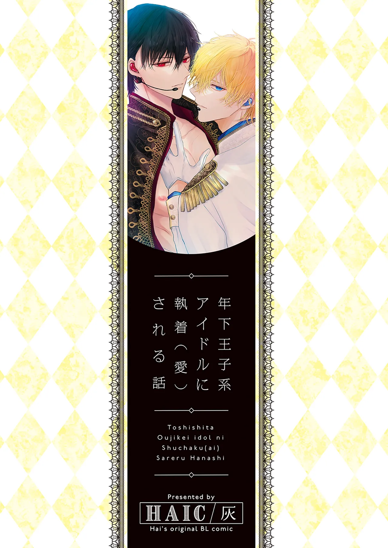 [HAIC (Hai)] Toshishita Oujikei Idol ni Shuuchaku (Ai) Sareru Hanashi [English] page 38 original parody - anal males only hentai manga - read online free