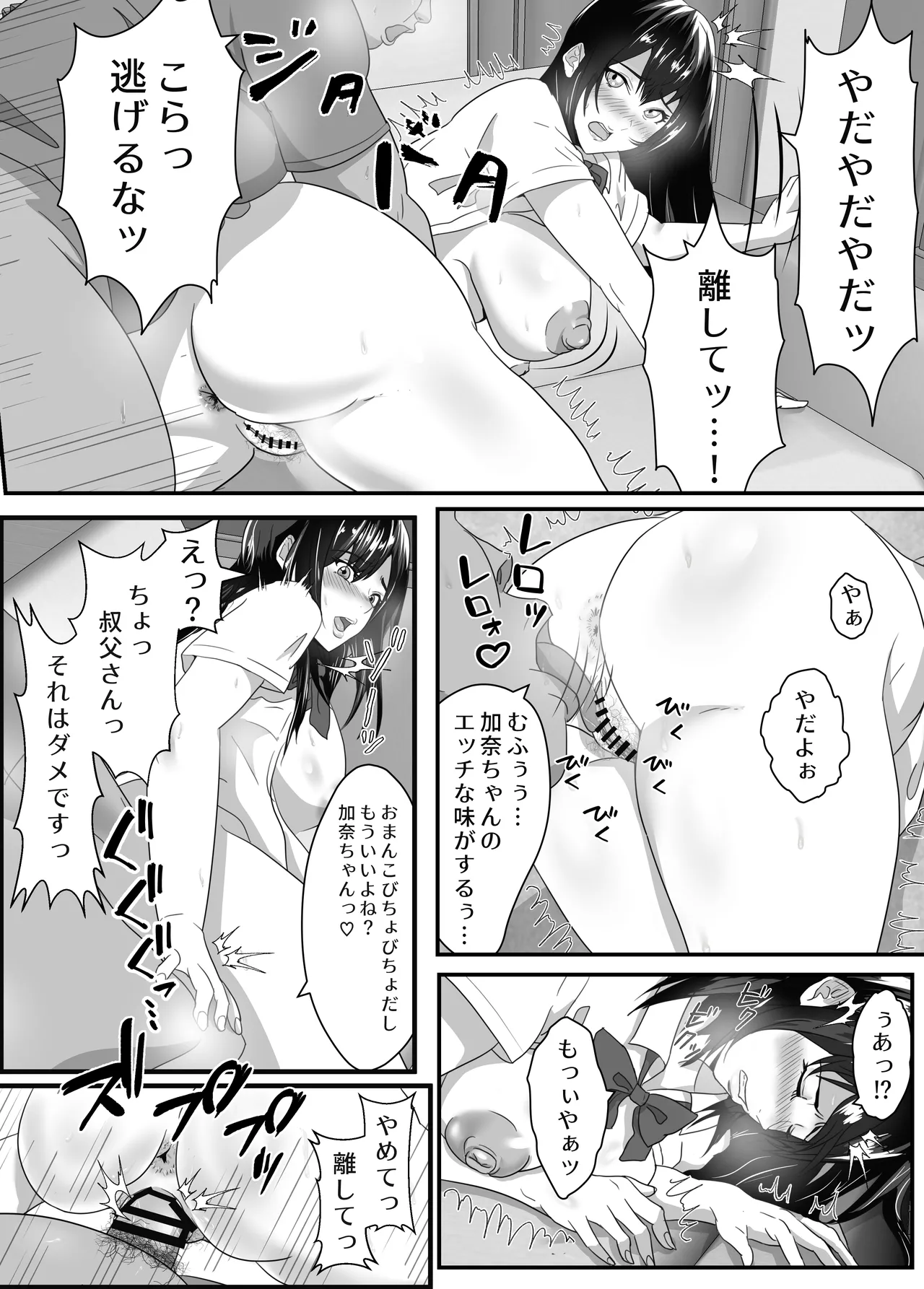 Page 14 of [kairyu] Neet no Oji ga Kareshi Mochi no Mei o Sukikatte ni Suru