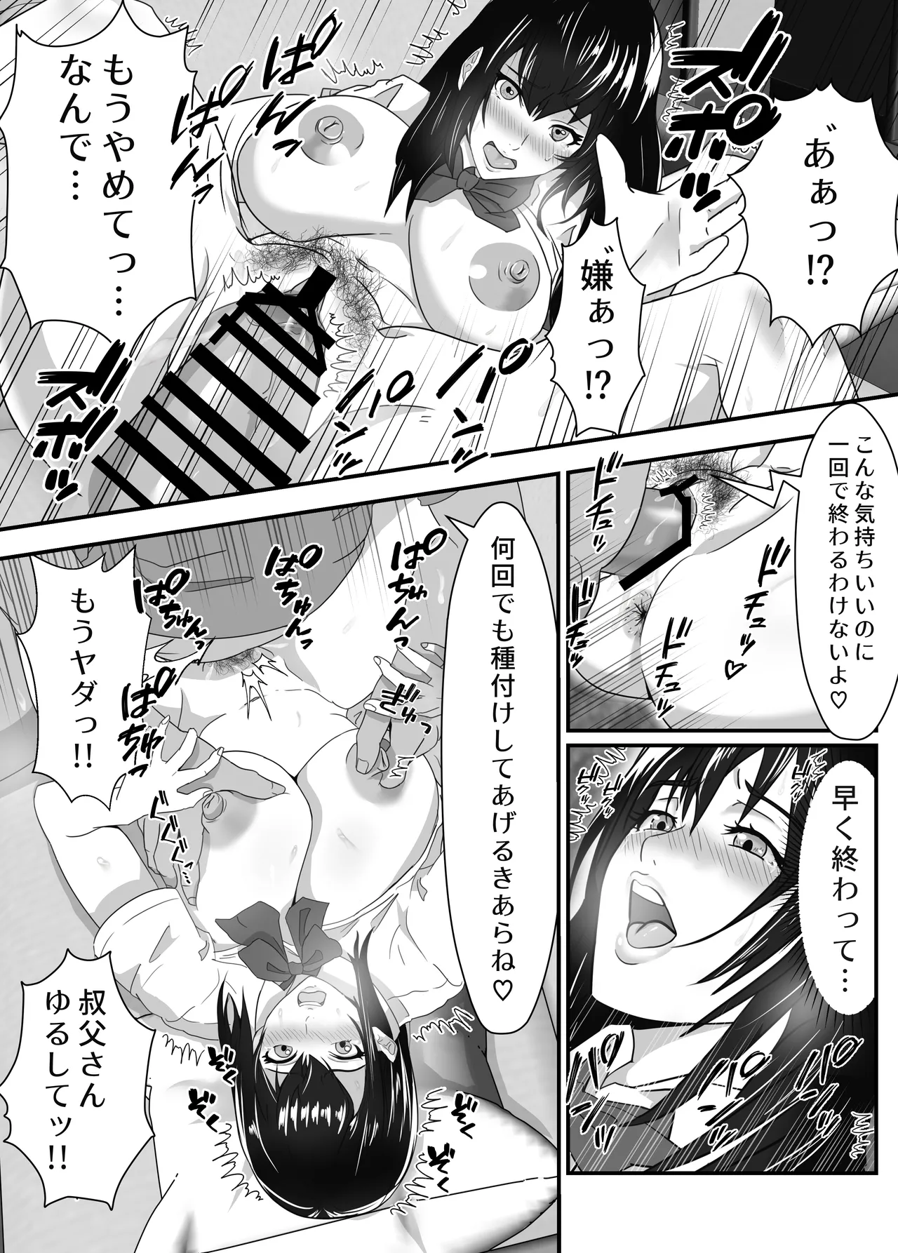 Neet no Oji ga Kareshi Mochi no Mei o Sukikatte ni Suru page 18 original parody - inseki virginity hentai manga - read online free