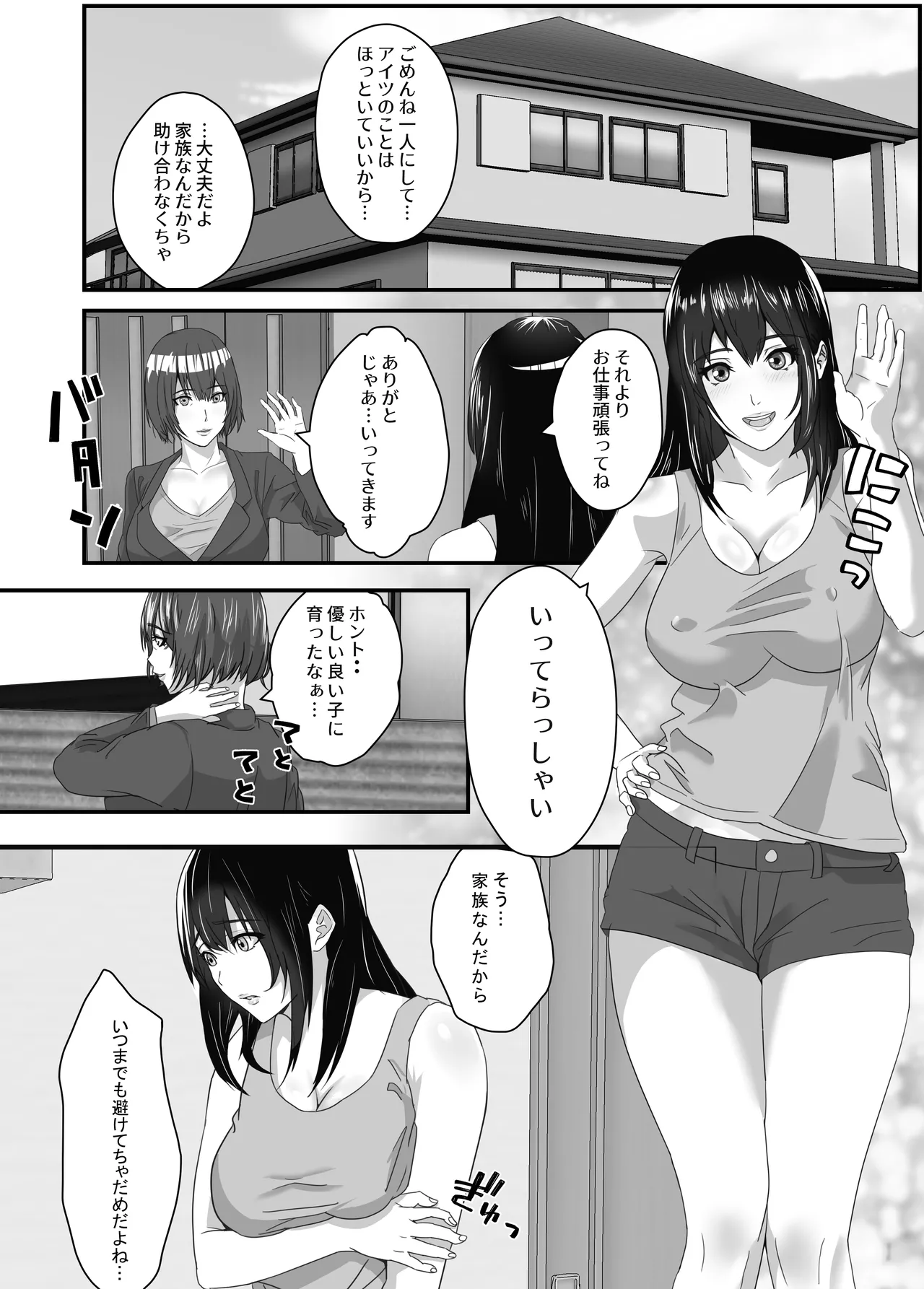 Page 25 of [kairyu] Neet no Oji ga Kareshi Mochi no Mei o Sukikatte ni Suru