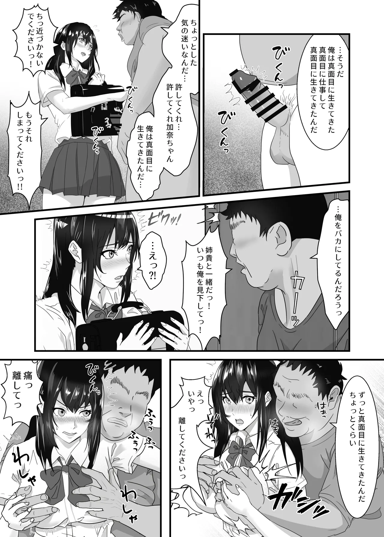 Page 9 of [kairyu] Neet no Oji ga Kareshi Mochi no Mei o Sukikatte ni Suru