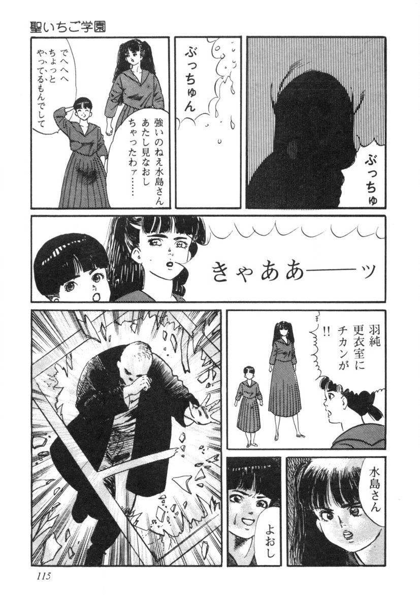 Sei Ichigo Gakuen - Page 116