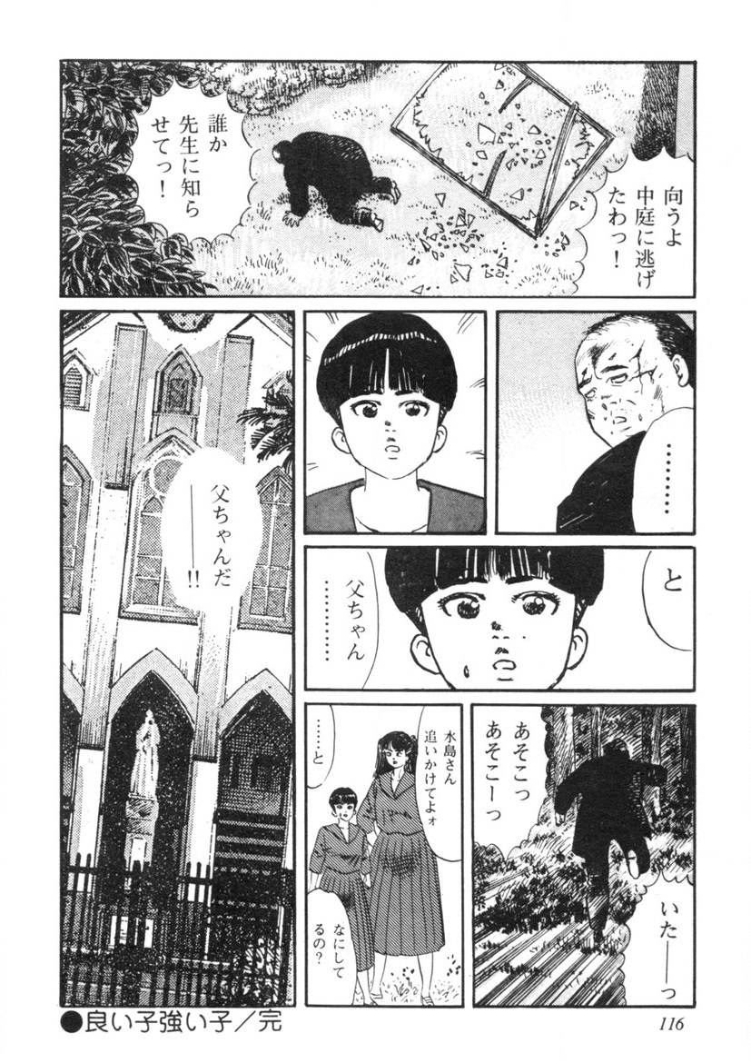 Sei Ichigo Gakuen - Page 117