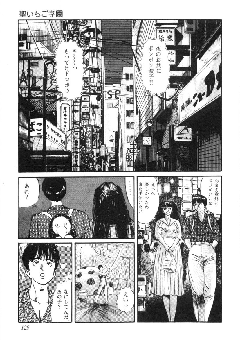 Sei Ichigo Gakuen - Page 130