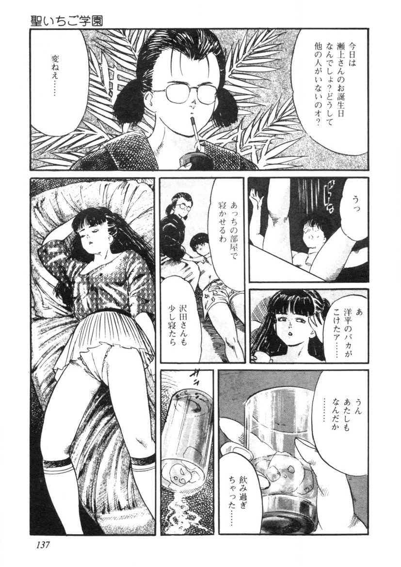 Sei Ichigo Gakuen - Page 138