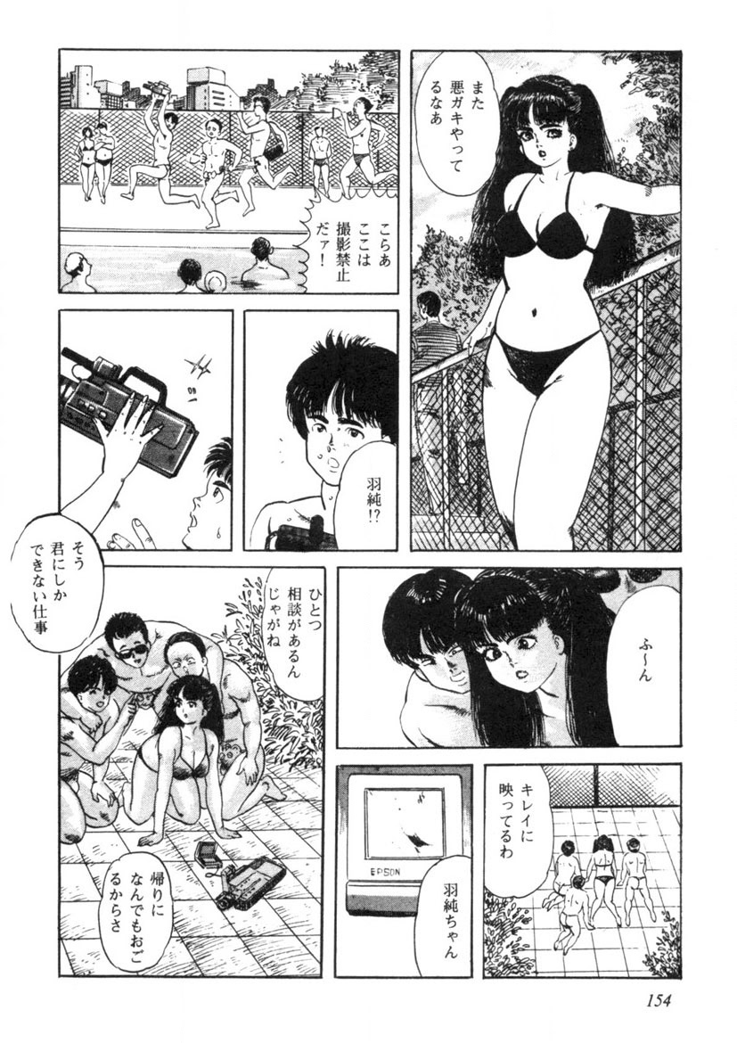 Sei Ichigo Gakuen - Page 155