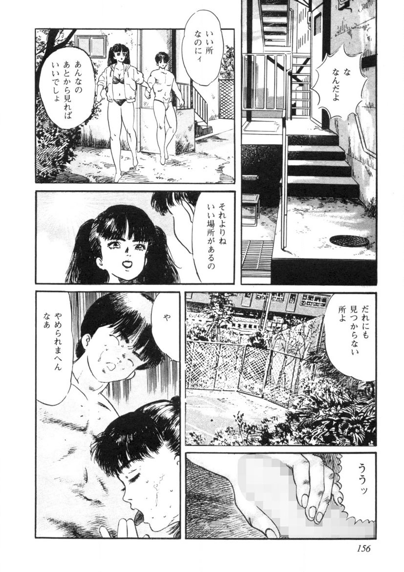 Sei Ichigo Gakuen - Page 157
