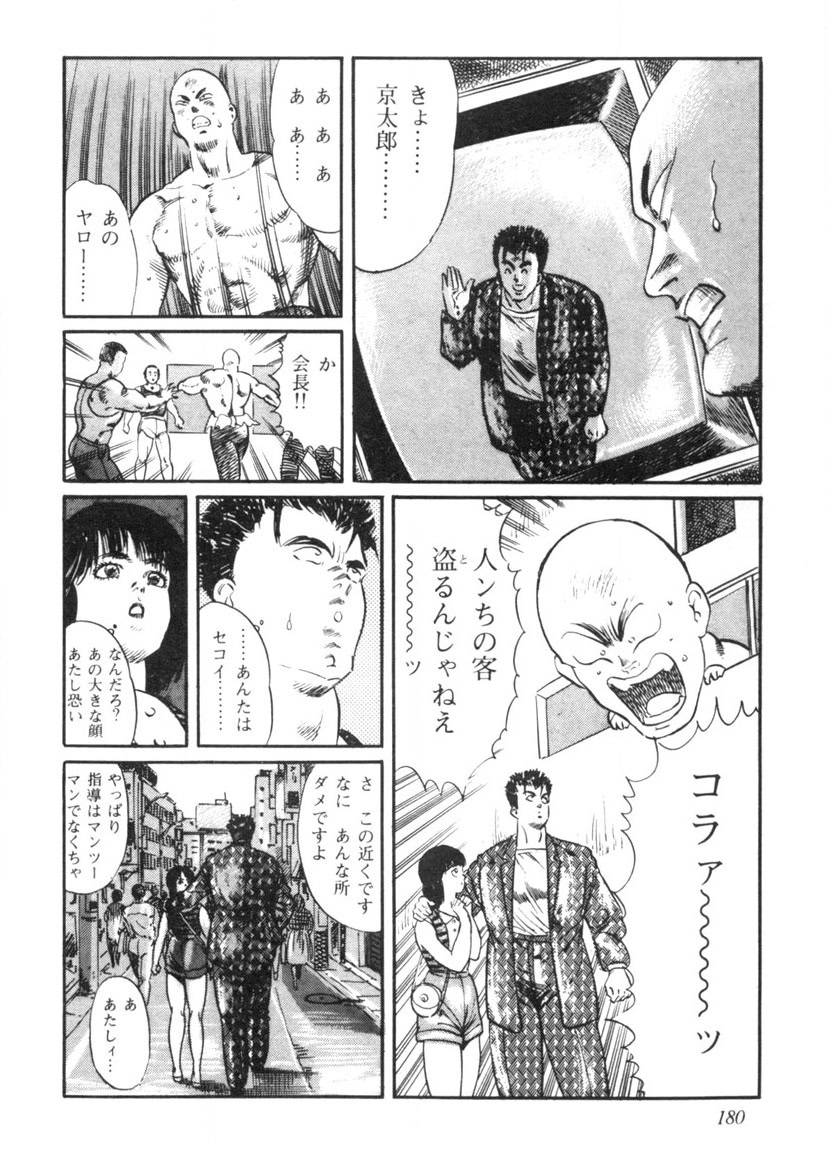 Sei Ichigo Gakuen - Page 181