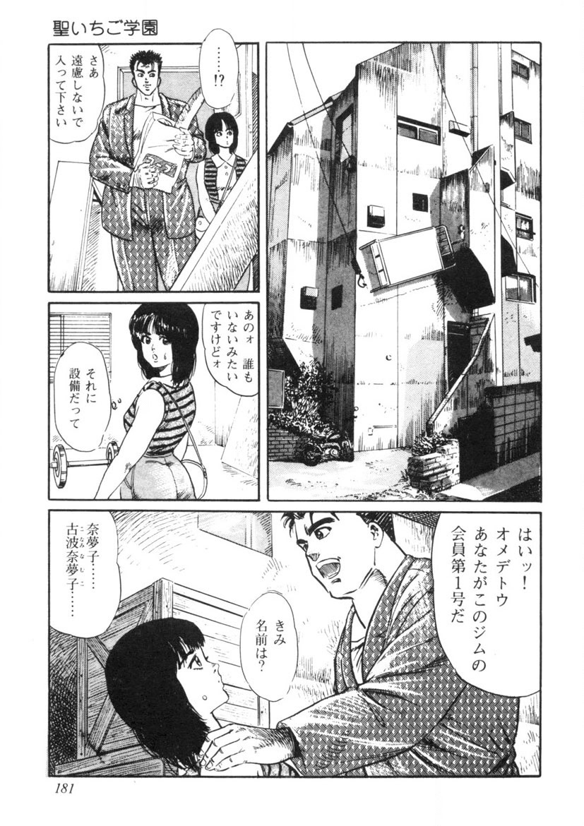 Sei Ichigo Gakuen - Page 182