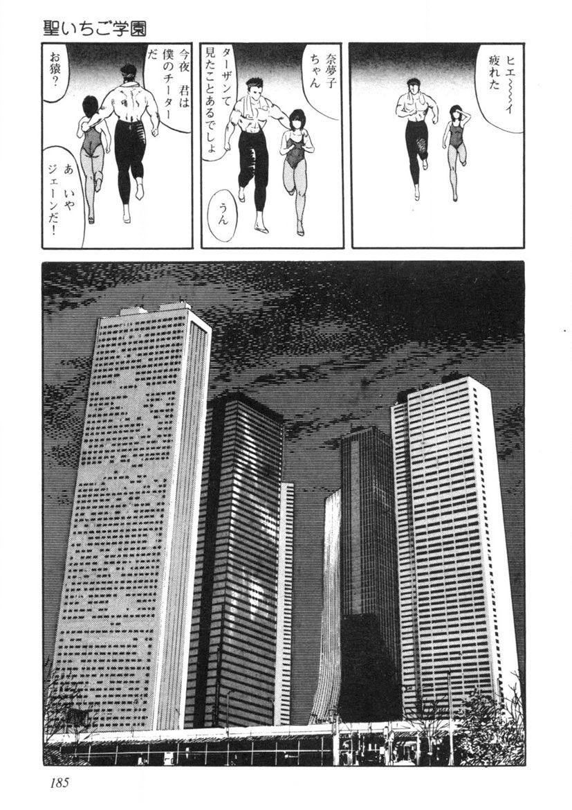 Sei Ichigo Gakuen - Page 186