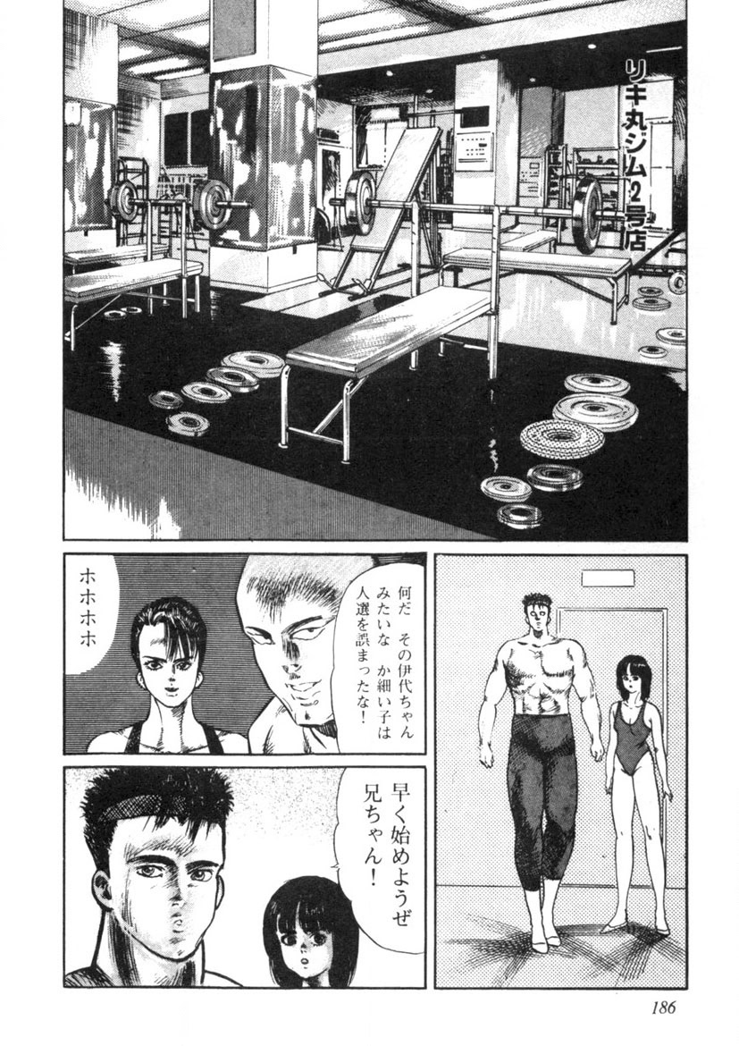 Sei Ichigo Gakuen - Page 187