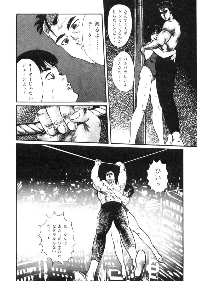 Sei Ichigo Gakuen - Page 191