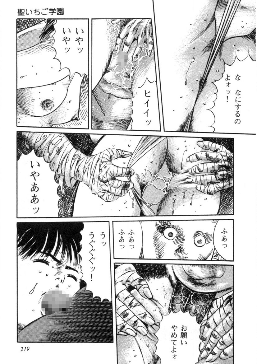 Sei Ichigo Gakuen page 220 - story arc tankoubon hentai manga - read online free