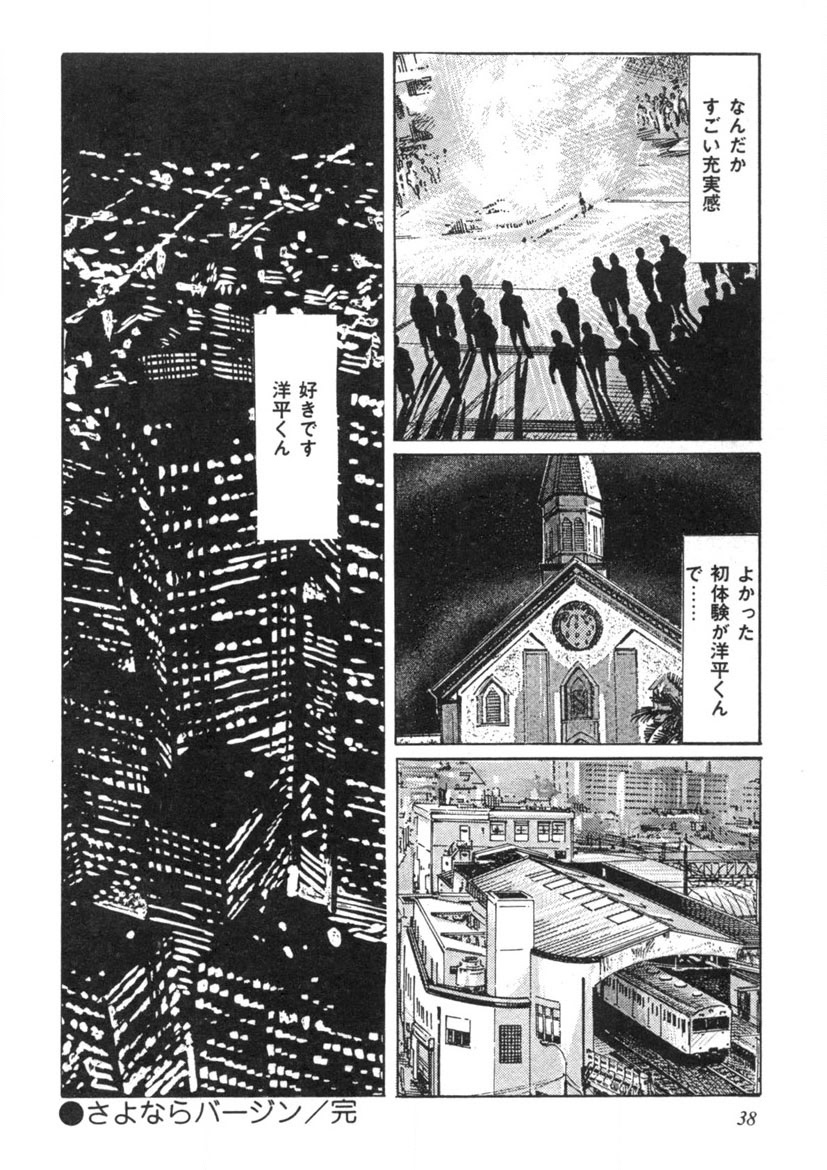Sei Ichigo Gakuen - Page 39