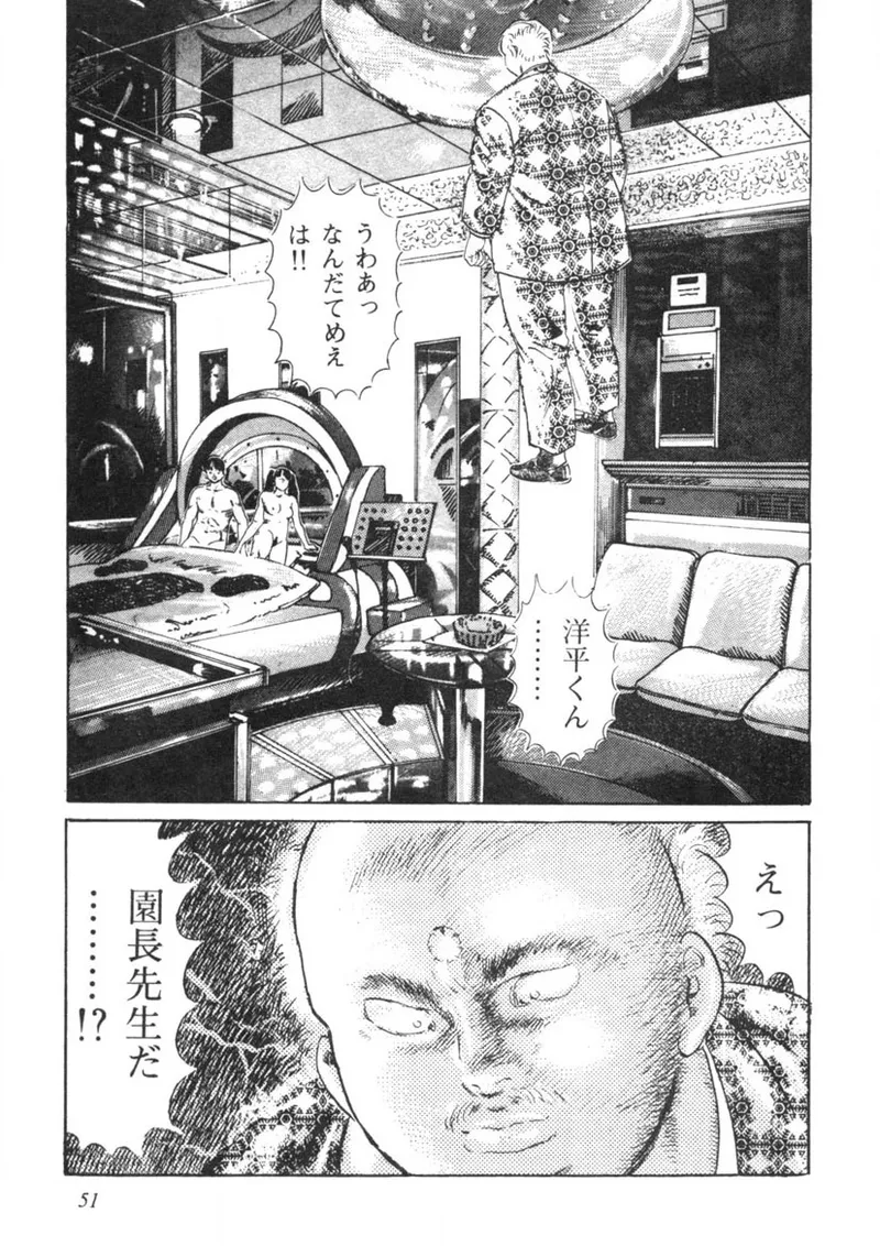 Sei Ichigo Gakuen page 52 - story arc tankoubon hentai manga - read online free