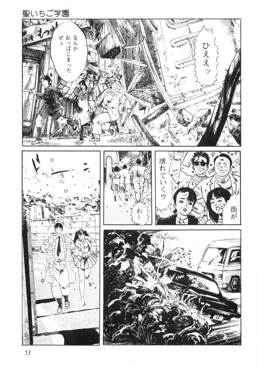 Sei Ichigo Gakuen - Page 54
