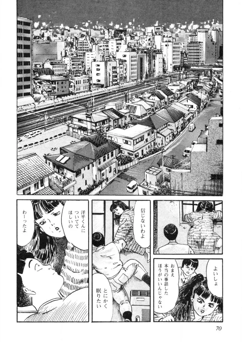 Sei Ichigo Gakuen - Page 71