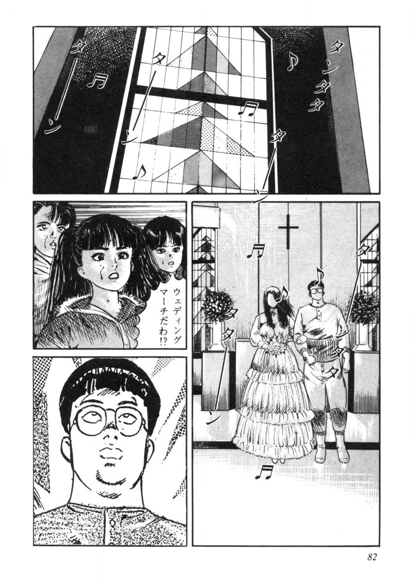 Sei Ichigo Gakuen - Page 83