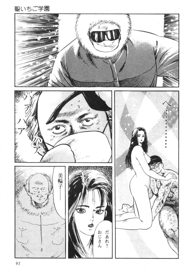 Sei Ichigo Gakuen page 92 - story arc tankoubon hentai manga - read online free