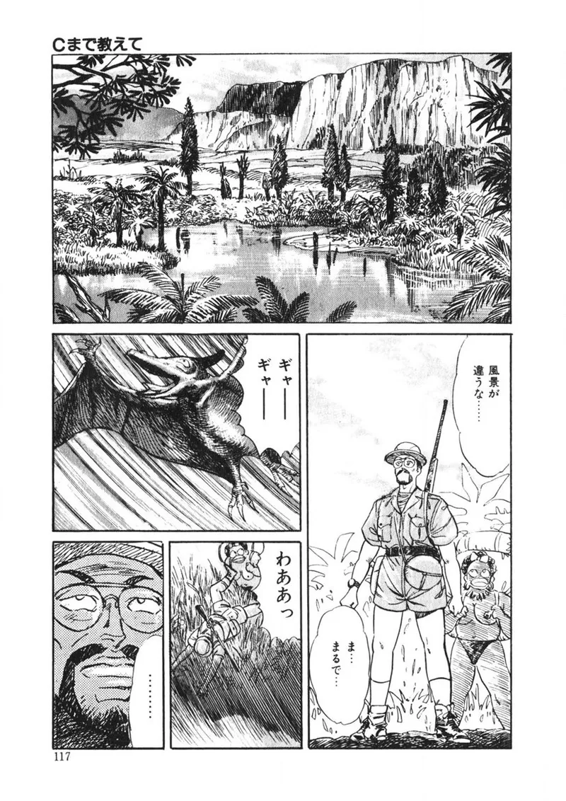 Page 116 of C made Oshiete