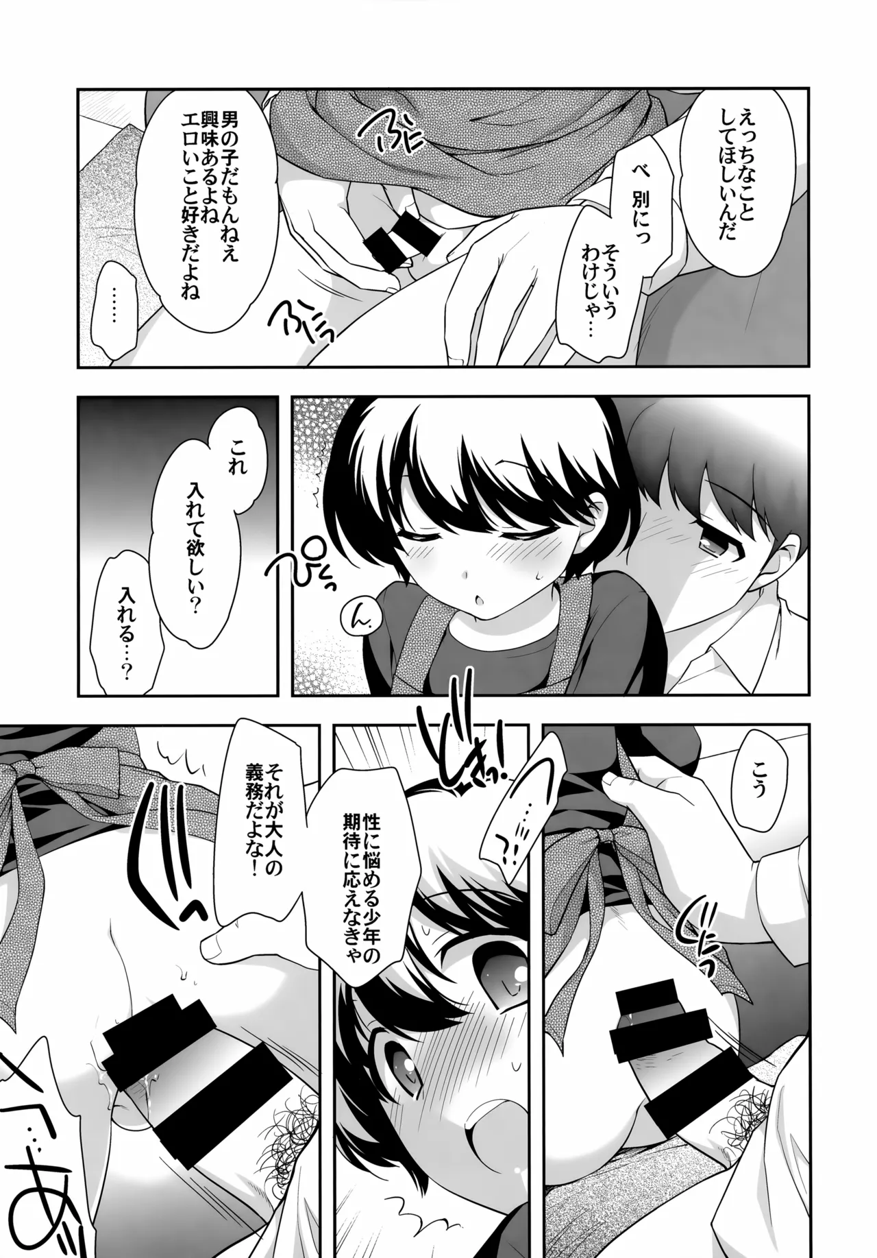 Nomiya de Atta Ko. - Page 11