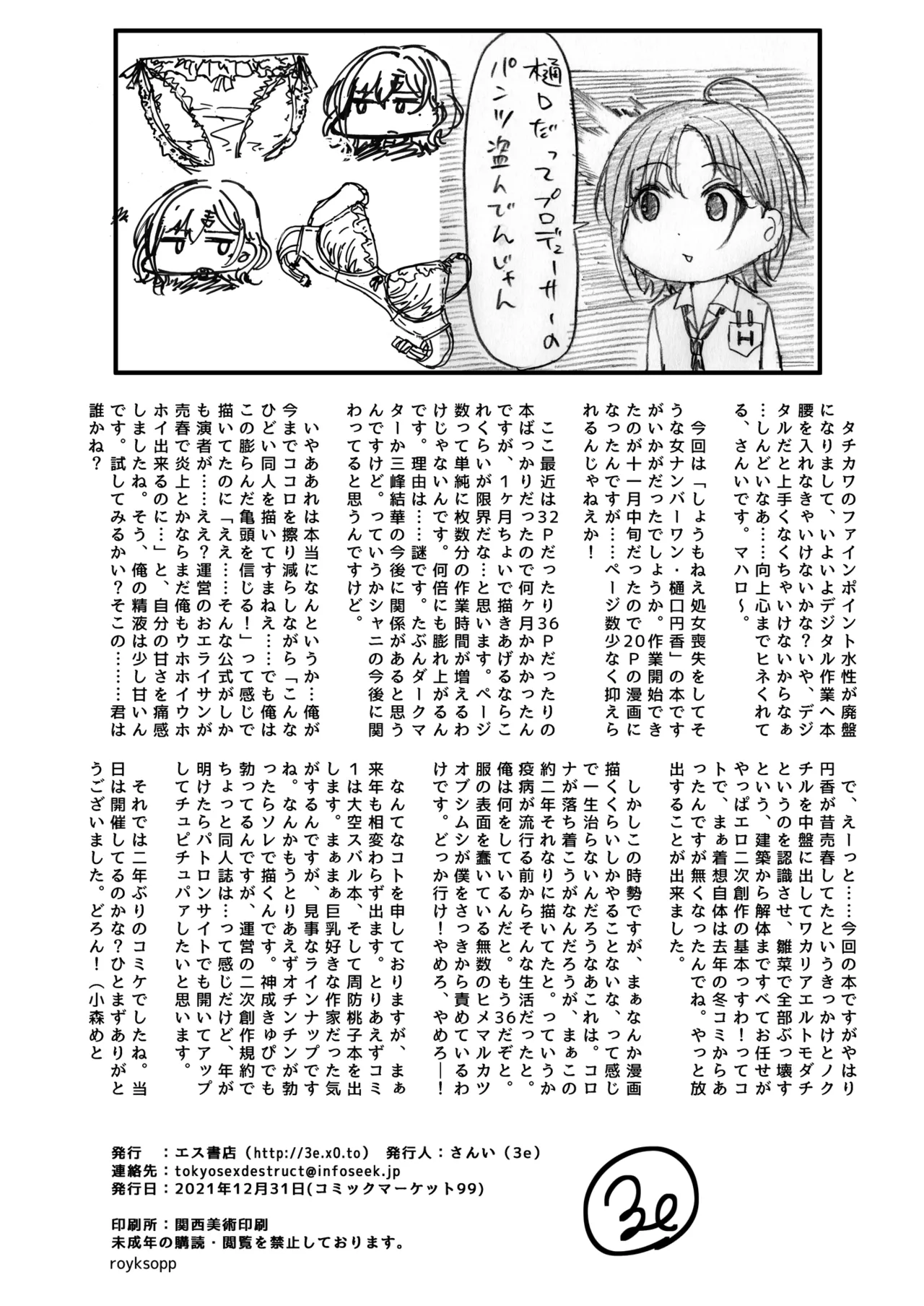 Page 23 of [S Shoten (3e)] REMIND ME (THE iDOLM@STER Shiny Colors) [Digital]