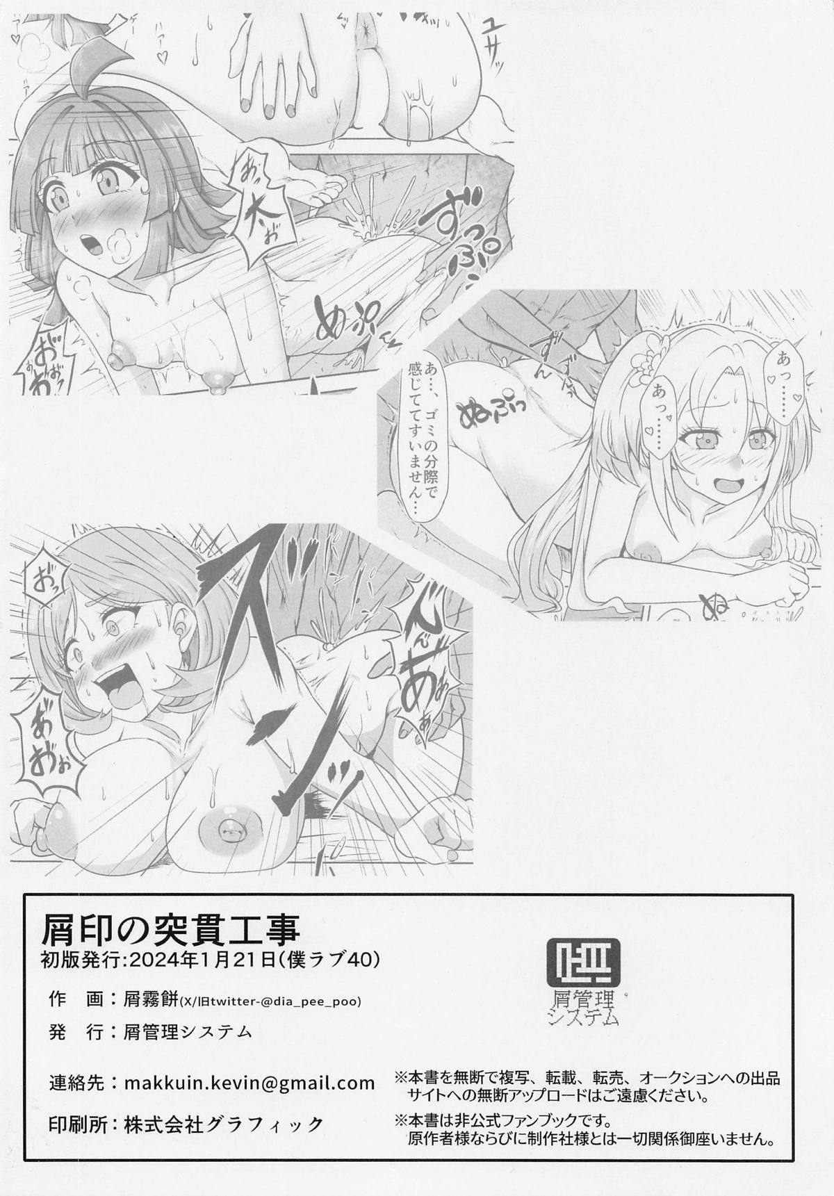 Kuzu Jirushi no Tokkan Kouji - Page 20