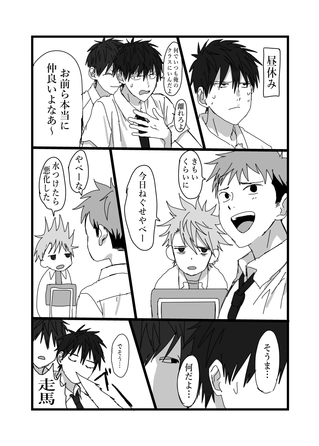 毒に溺れる - Page 9