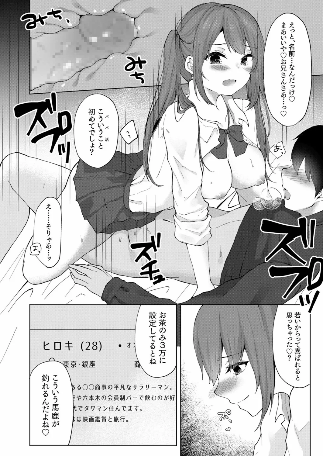 Purasu 2-Man de Nama Naka Ii yo? ～Papa Katsu JK no Amai Mitsu～ page 18 - big breasts schoolgirl uniform hentai manga - read online free