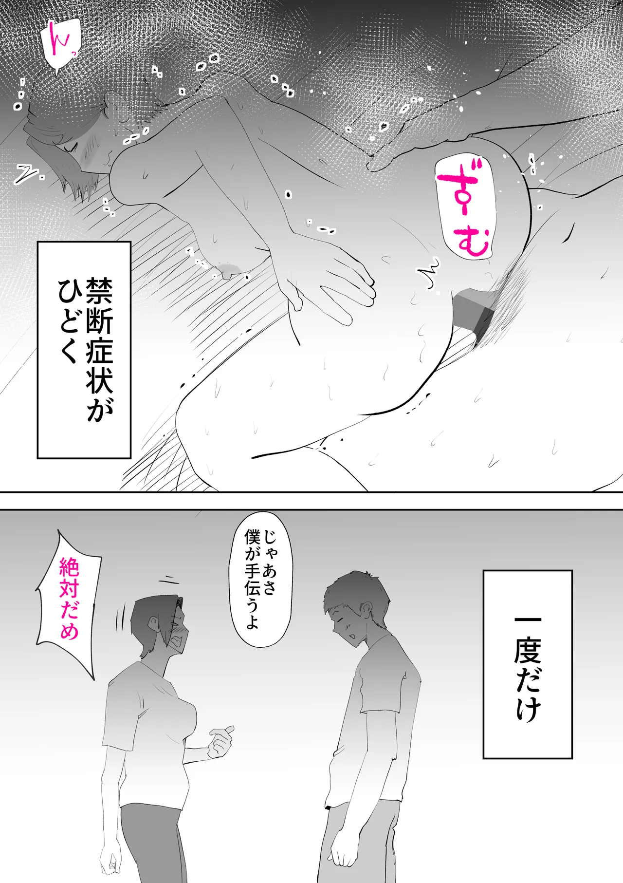 Page 29 of Isogashii Boku no Karada