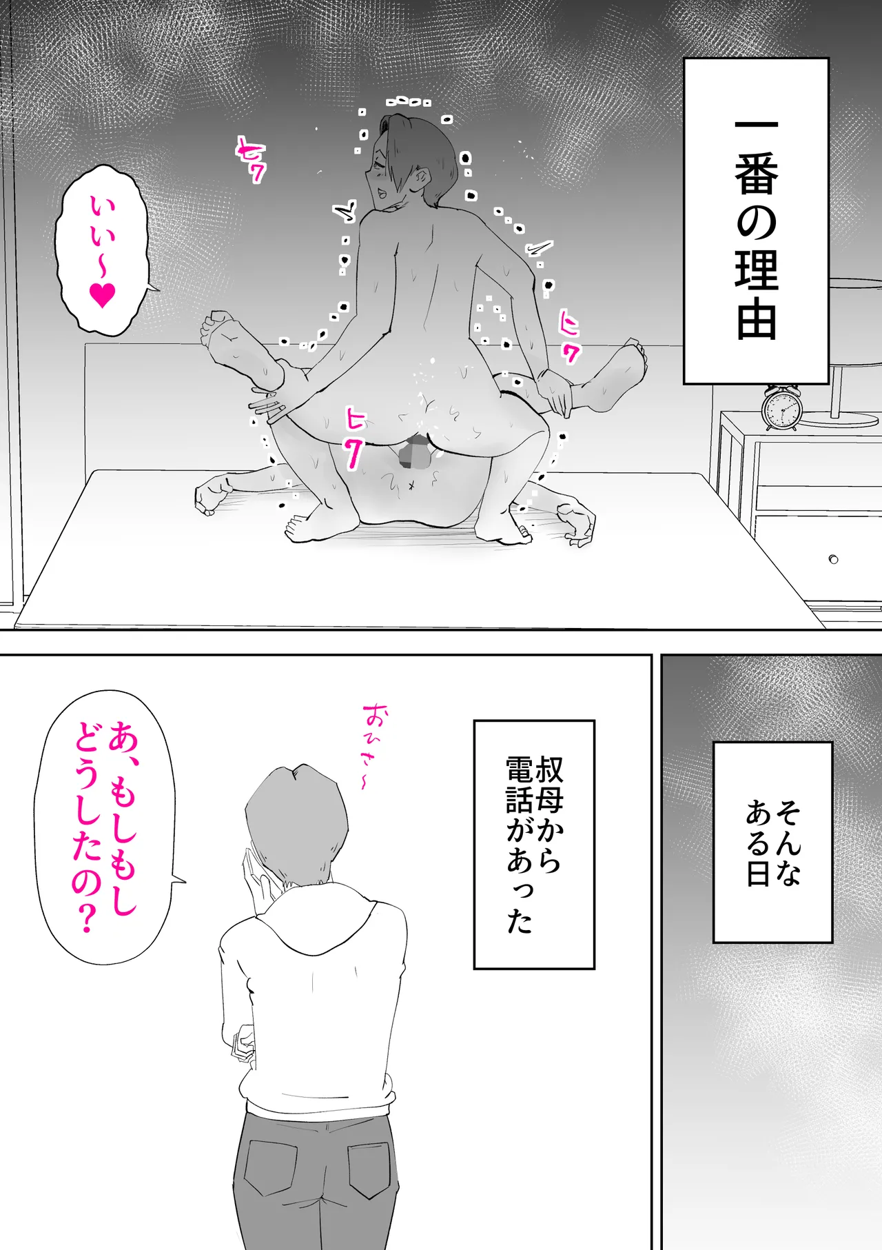 Page 45 of Isogashii Boku no Karada