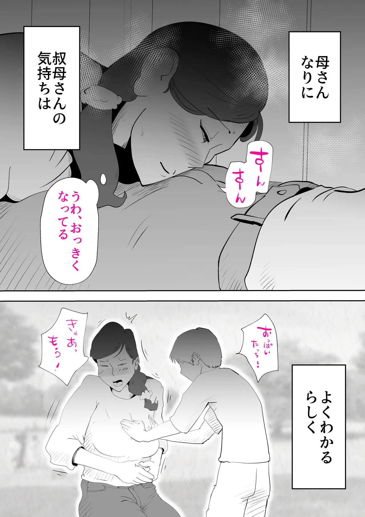 Page 49 of Isogashii Boku no Karada