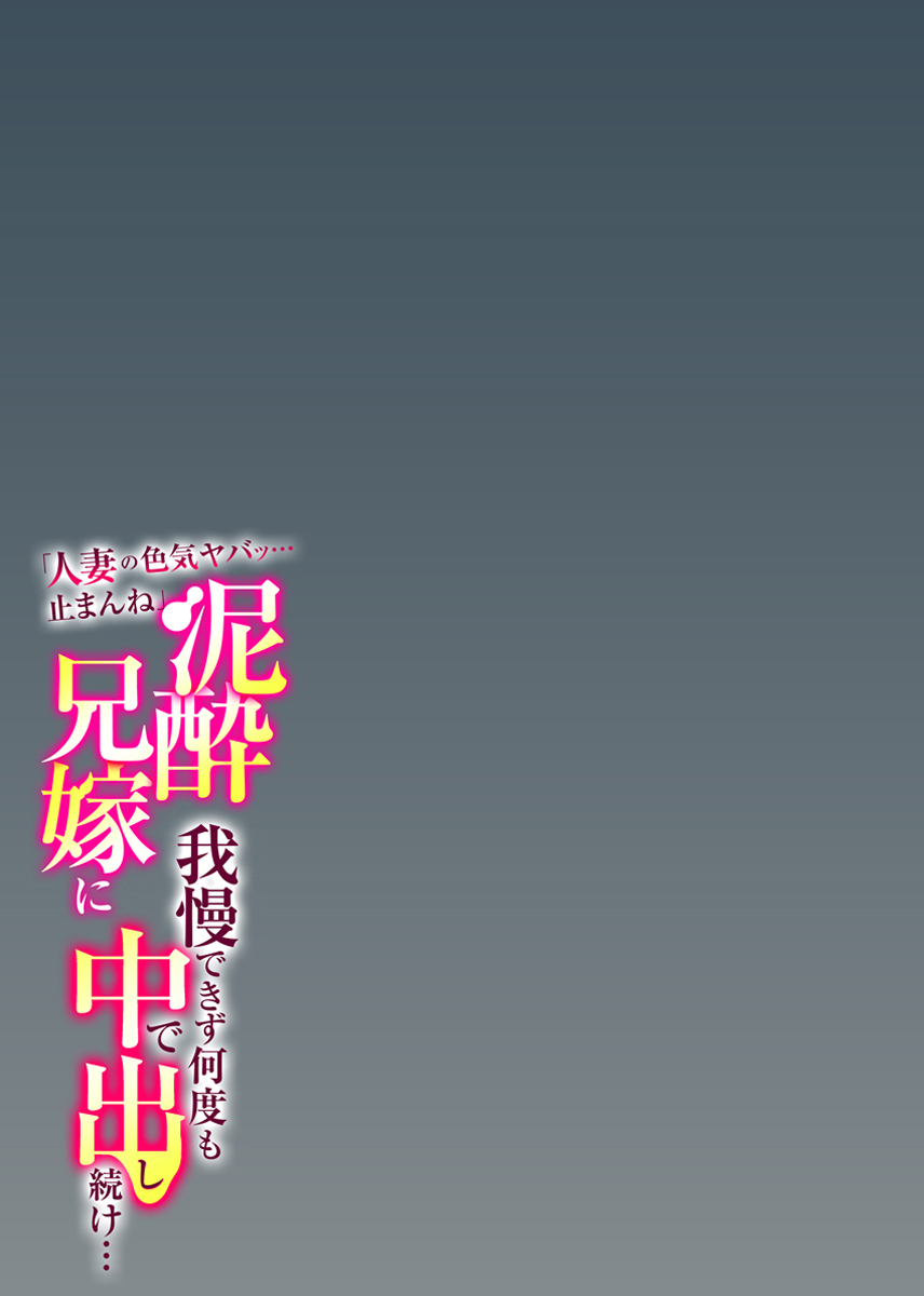 “Hitozuma no Iroke Yaba Yaman ne” Doro Aniyome ni Gaman Dekizu Nan do mo Naka de Dashitsuzuke 5 page 52 original parody - kissing big breasts hentai manga - read online free