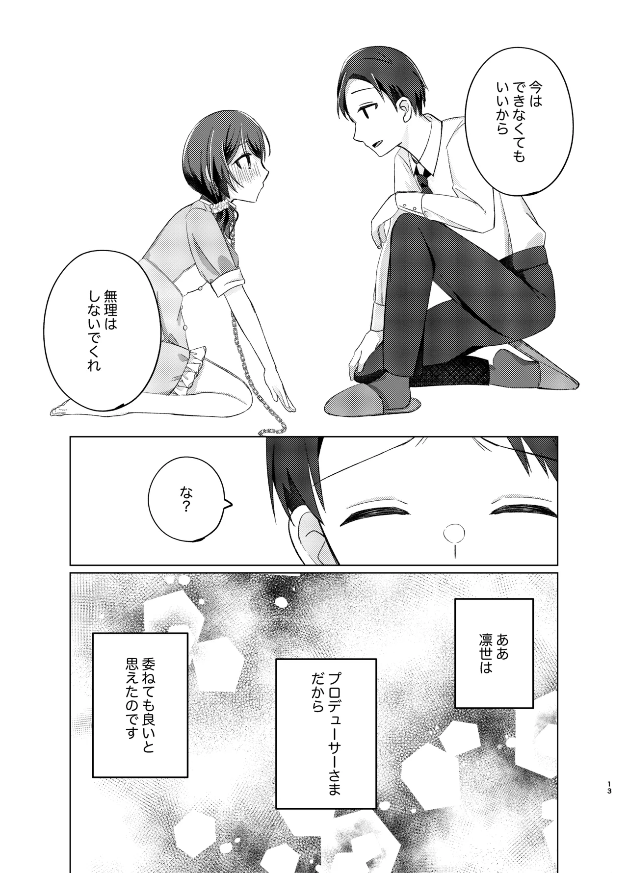 Morino Rinze Choukyou Keikaku 2 - Page 12
