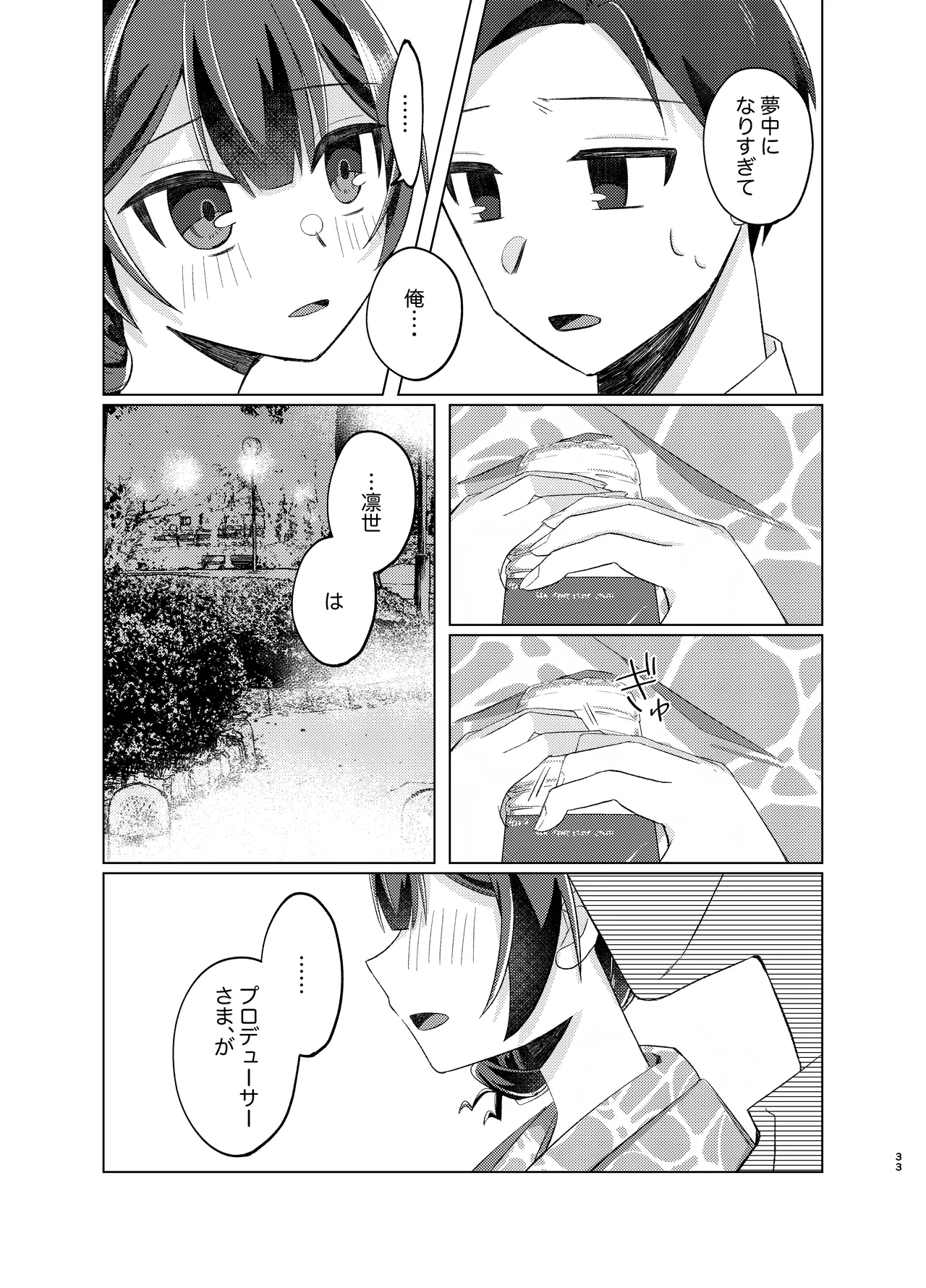 Morino Rinze Choukyou Keikaku 2 - Page 32
